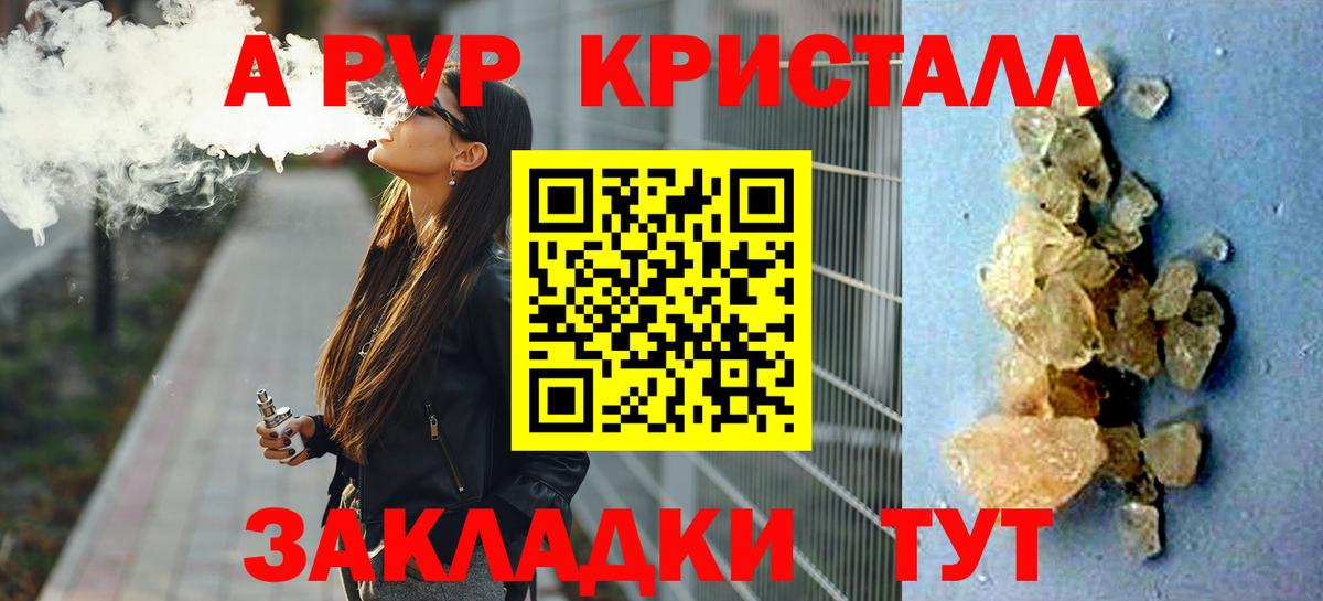 купить закладку  Вход с VPN  Alfa_PVP VHQ  A PVP  A PVP СК  Жуковский  Альфа ПВП СК 