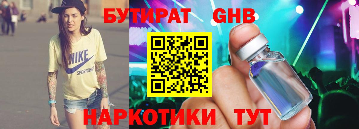 БУТИРАТ жидкий экстази Жуковский