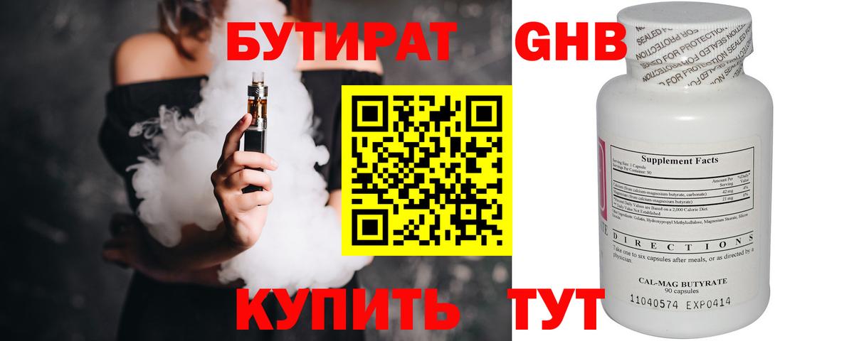 Бутират  Вход с VPN  Жуковский  БУТИРАТ буратино 
