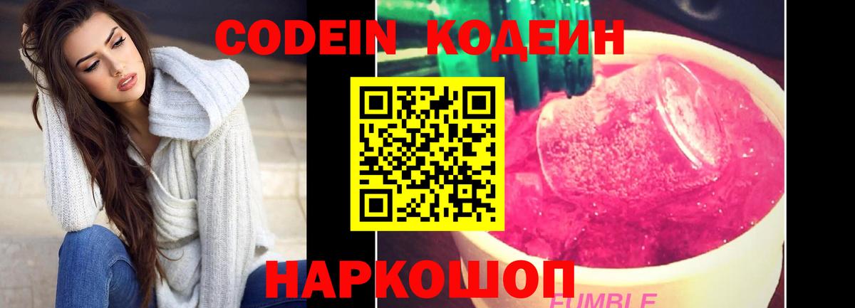 Кодеиновый сироп Lean Purple Drank Жуковский