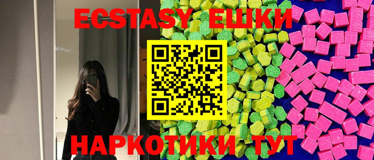 Ecstasy ешки Жуковский