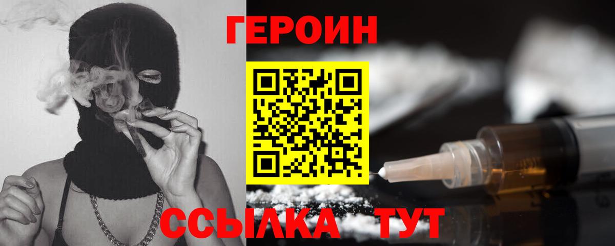 Жуковский  Героин Heroin  Вход с VPN 