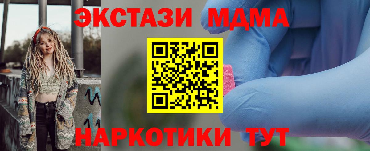 МДМА кристаллы  Вход с VPN  MDMA  Жуковский 