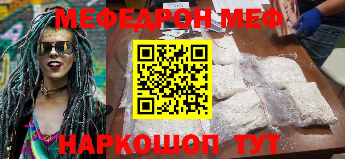 Меф мяу мяу  МЯУ-МЯУ мяу мяу  МЯУ-МЯУ  Жуковский  Вход с VPN 